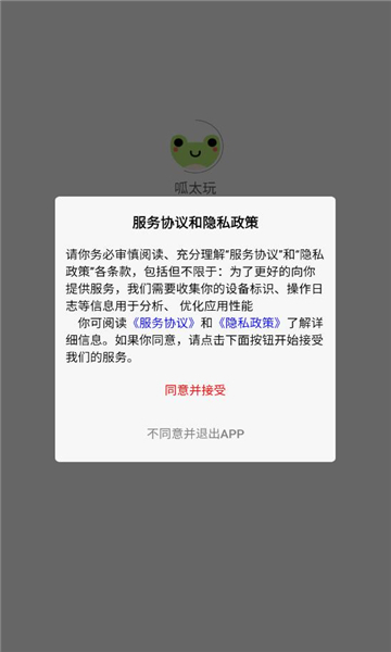 呱太玩安卓版下载安装图片1