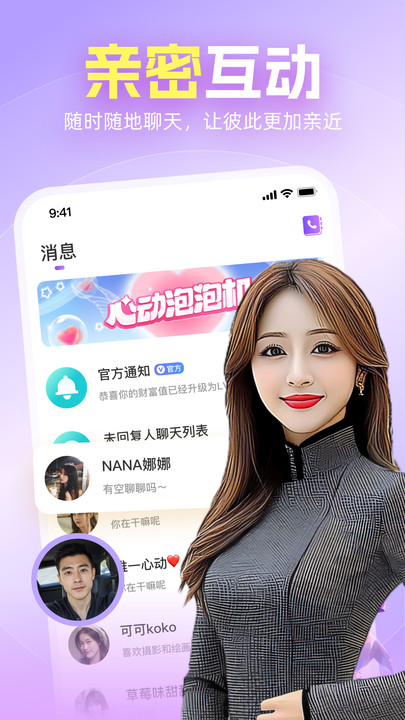 附近牵爱最新版app下载安装图片1