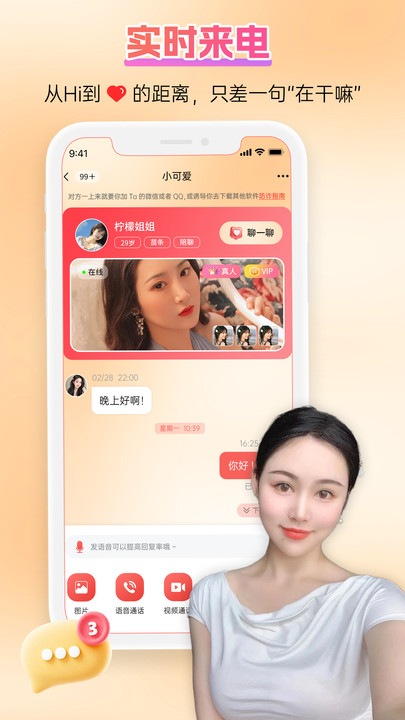 可颂约聊软件最新版下载?2: