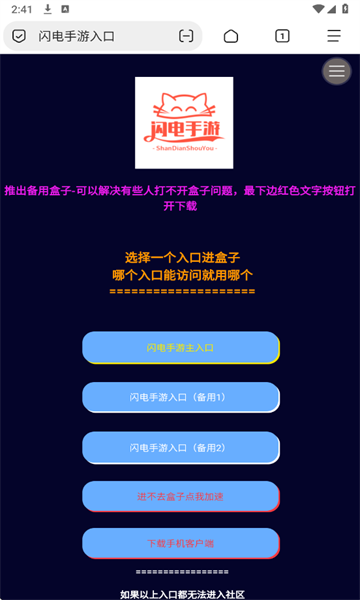 闪电手游助手软件下载安卓?1: