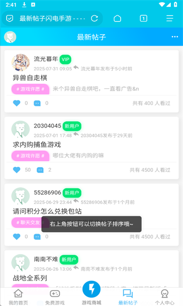 闪电手游助手软件下载安卓?3:
