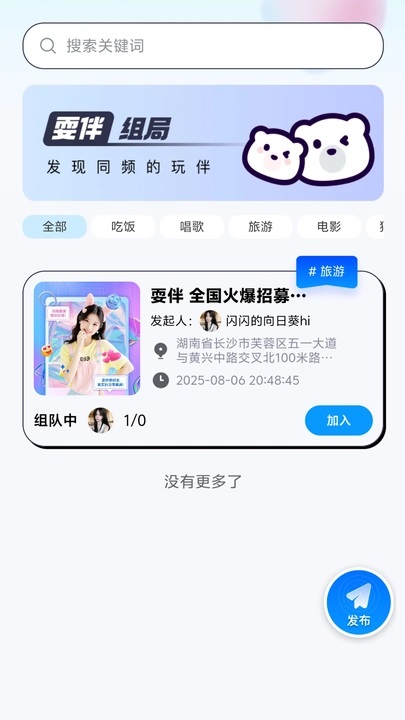 耍伴社交软件安卓下载?1: