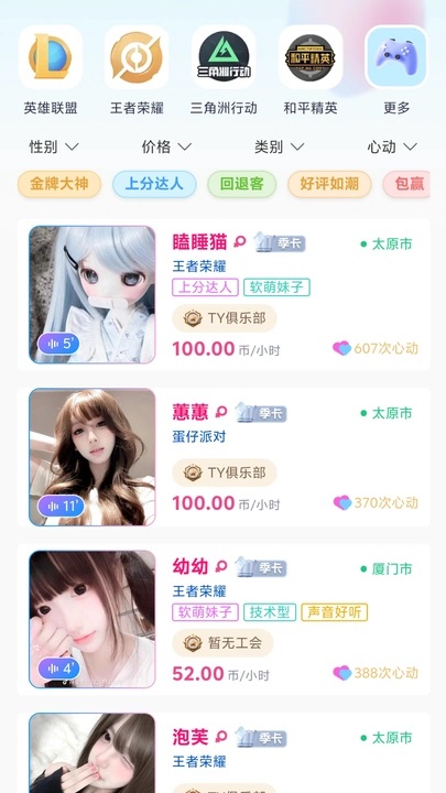 耍伴社交软件安卓下载?3: