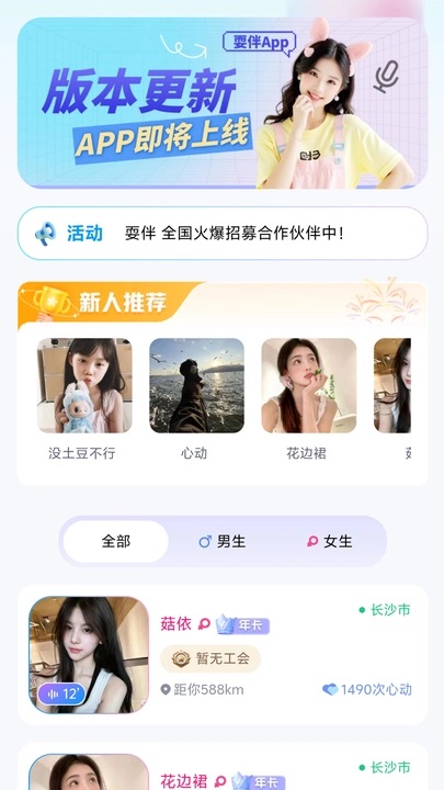 耍伴社交软件安卓下载图片1