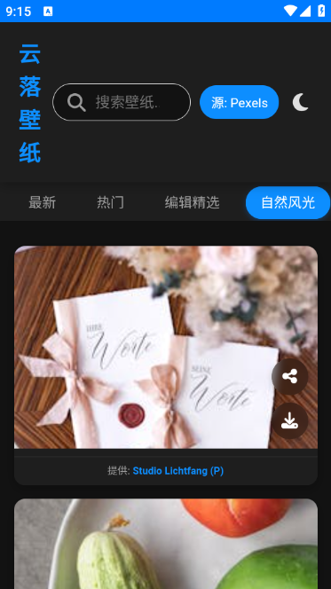 云落壁纸app最新版下载?2: