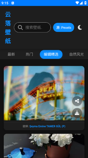 云落壁纸app最新版下载?3: