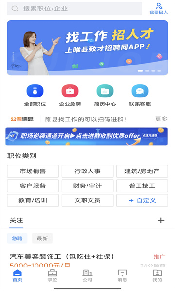 睢县致才招聘网app官方版下载?2:
