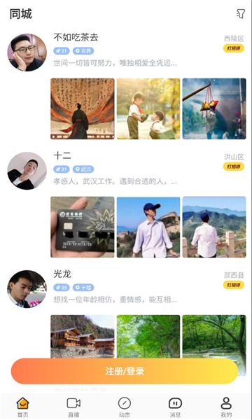 橙见交友app官方下载?1: