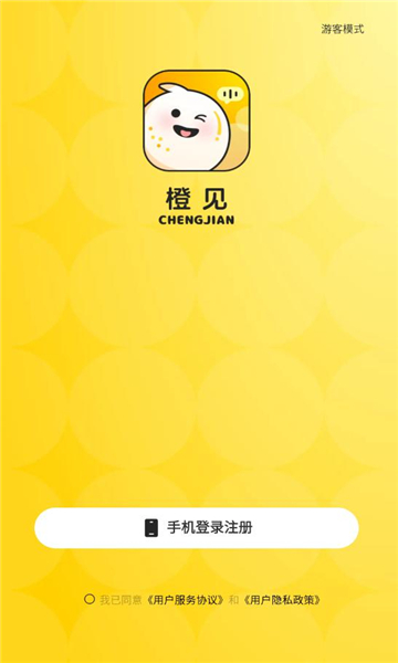 橙见交友app官方下载?2: