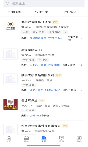睢县致才招聘网app官方版下载?3: