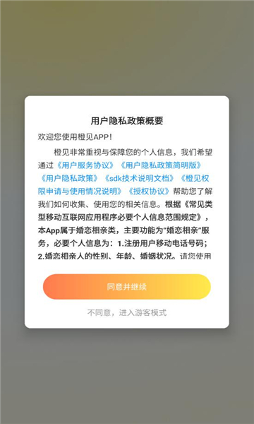 橙见交友app官方下载?3: