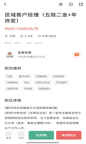 睢县致才招聘网app官方版下载图片1