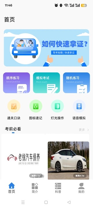 考驾照题库最新版软件下载安装?3: