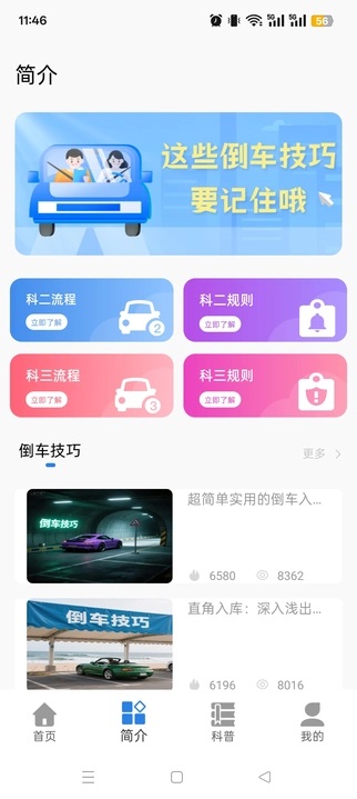 考驾照题库最新版软件下载安装图片1