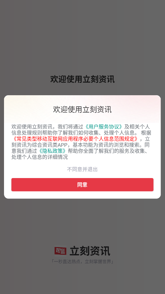 立刻资讯安卓版app下载?2: