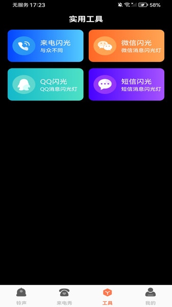 来电铃音大全安卓版app下载?1: