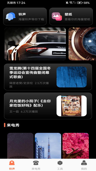 来电铃音大全安卓版app下载图片1
