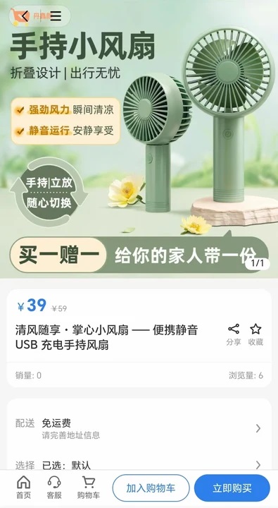 婵光百货安卓版app下载?3: