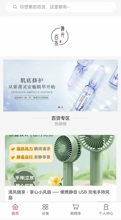 婵光百货安卓版app下载图片1
