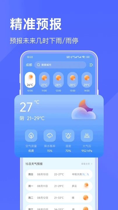海拔天气通手机版app下载?1: