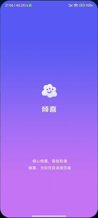 倾喜交友软件下载安装?1: