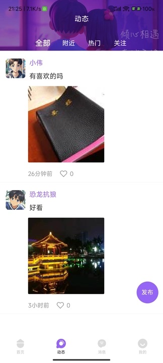 倾喜交友软件下载安装?2: