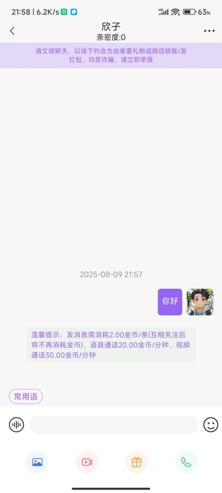倾喜交友软件下载安装?3: