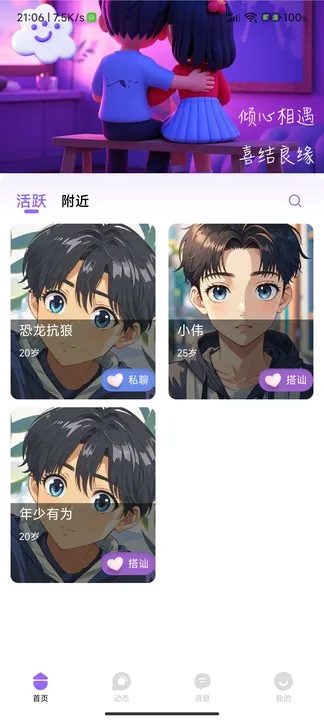 倾喜交友软件下载安装图片1