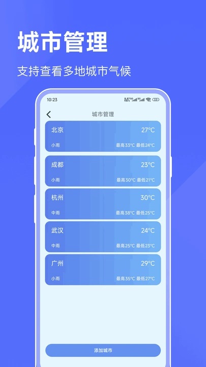 海拔天气通手机版app下载图片1