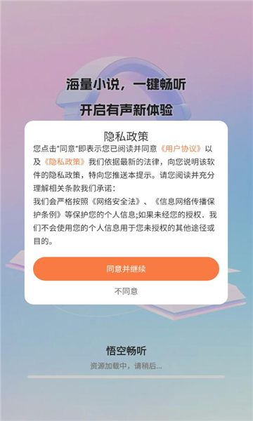 悟空畅听手机版app下载图片1
