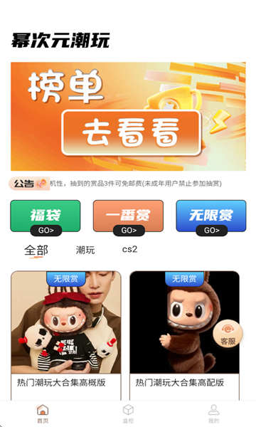 幂次元潮玩社免费版app下载?2: