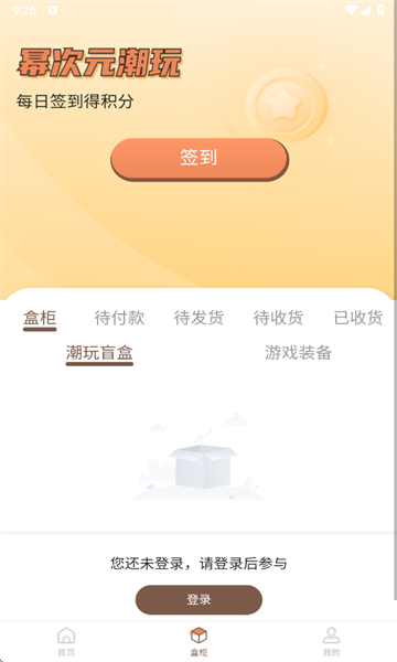 幂次元潮玩社免费版app下载?3: