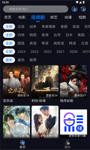 追剧狂人免费版app下载图片1