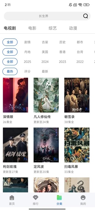 长青视频安卓版app免费下载图片1