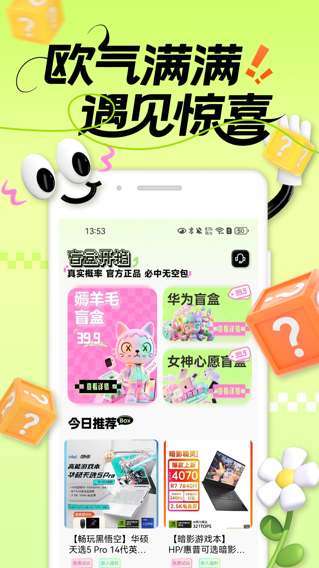 拆乐多盲盒app安卓下载?3: