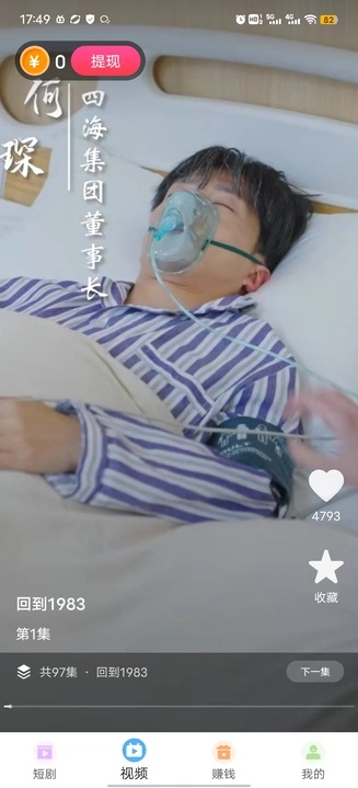 眠海听波短剧软件官方下载?2: