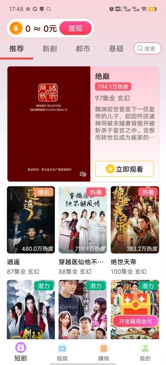 眠海听波短剧软件官方下载图片1