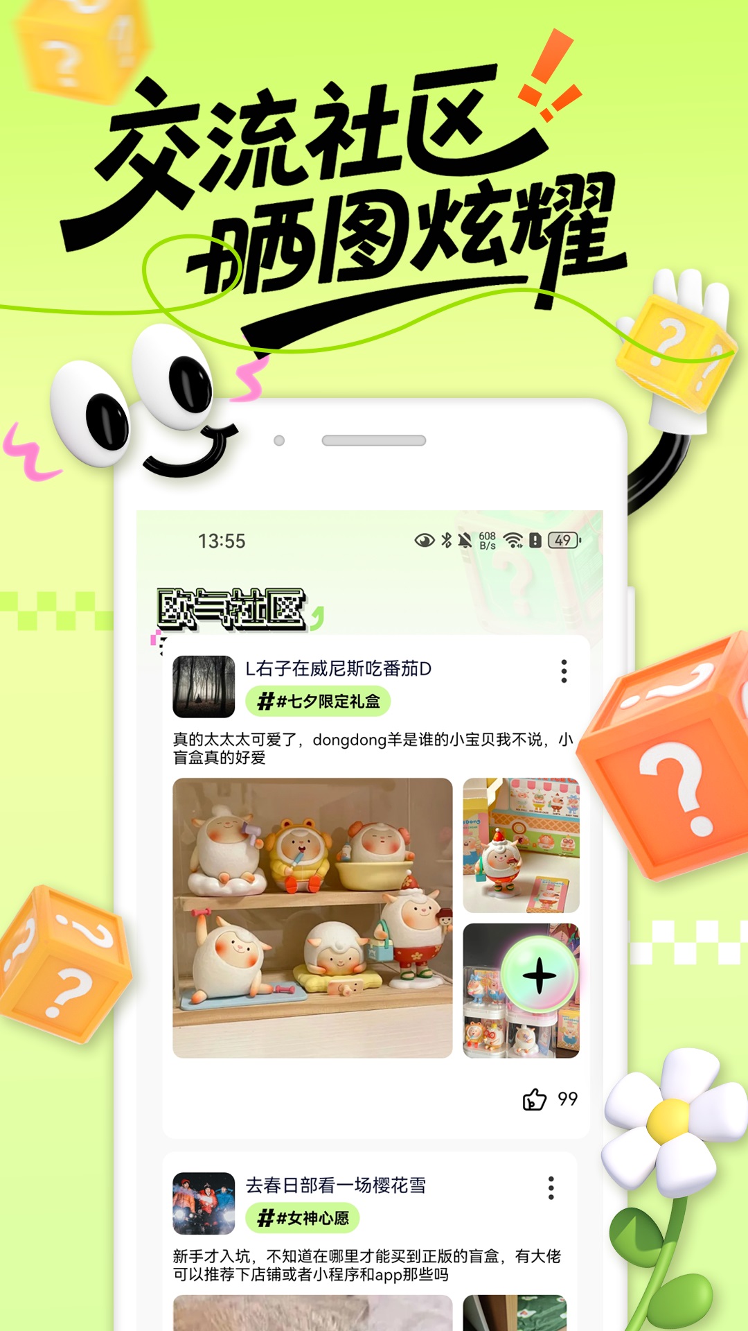 拆乐多盲盒app安卓下载?1: