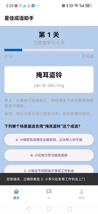 星佳成语助手app下载手机版?1: