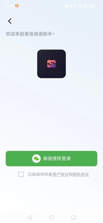 星佳成语助手app下载手机版图片1