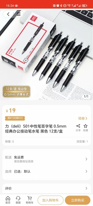 梵鹿云购安卓版app下载图片1