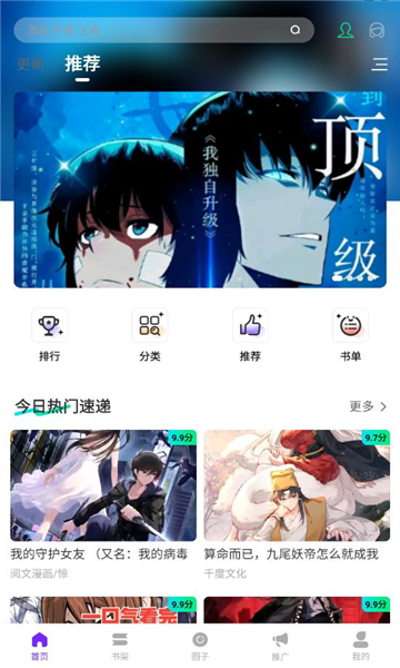 零界绘漫画官方版app下载?2: