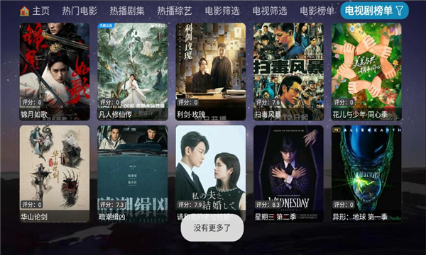 奇缘影仓tv电视盒子官方安装包下载?1: