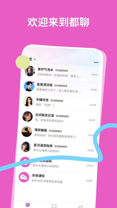 都聊交友手机版下载?3:
