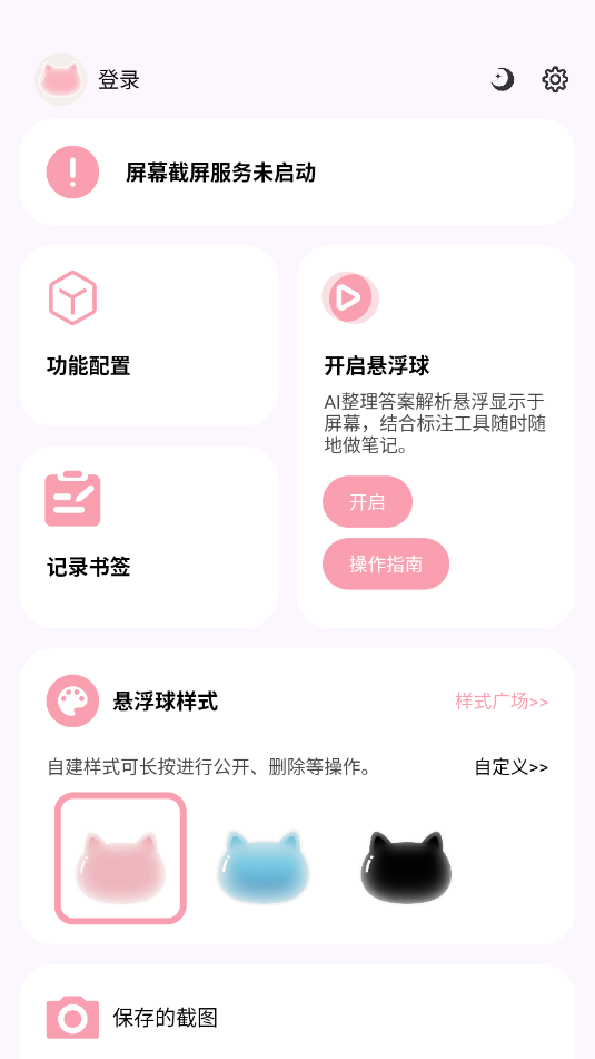 气泡小记软件下载安装?1: