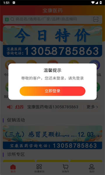 宝康医药官方版app下载?2: