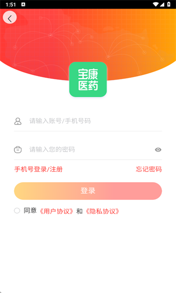 宝康医药官方版app下载?3: