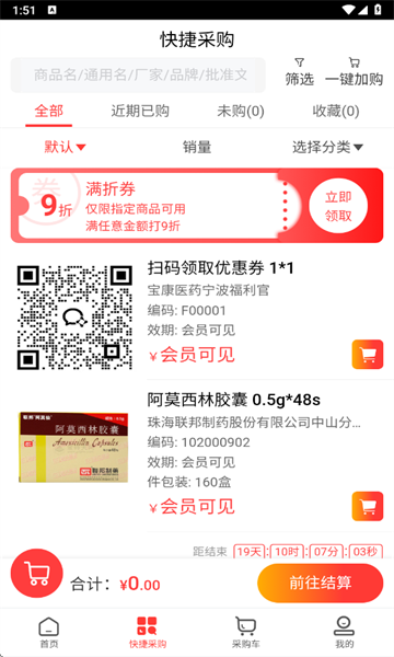 宝康医药官方版app下载图片1