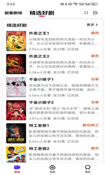 黑马剧场官方版app下载图片1