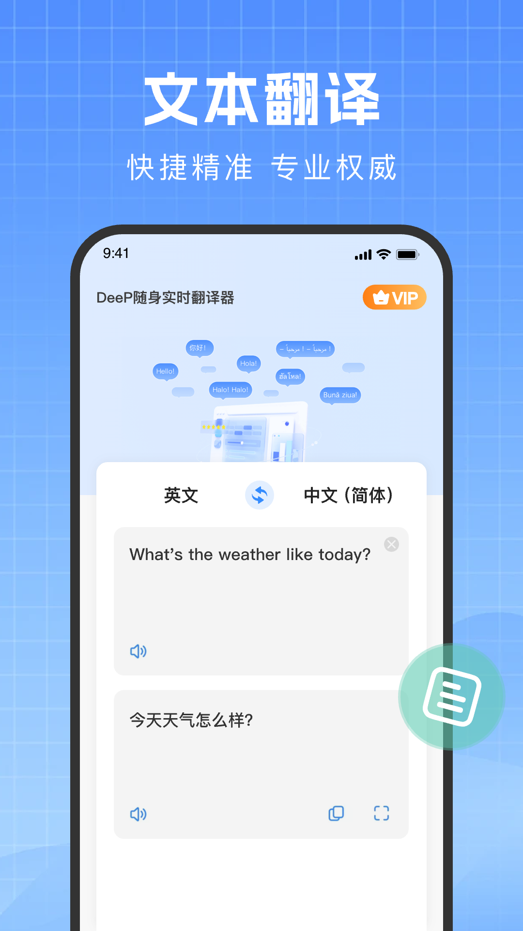 DeeP随身实时翻译器软件下载图片1
